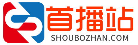 首播站(已失效)